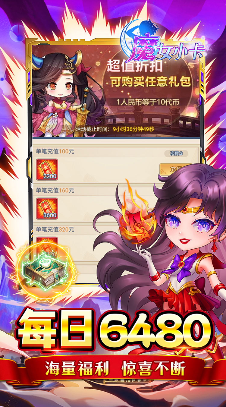 魔女小卡（0.05折代金福利版）