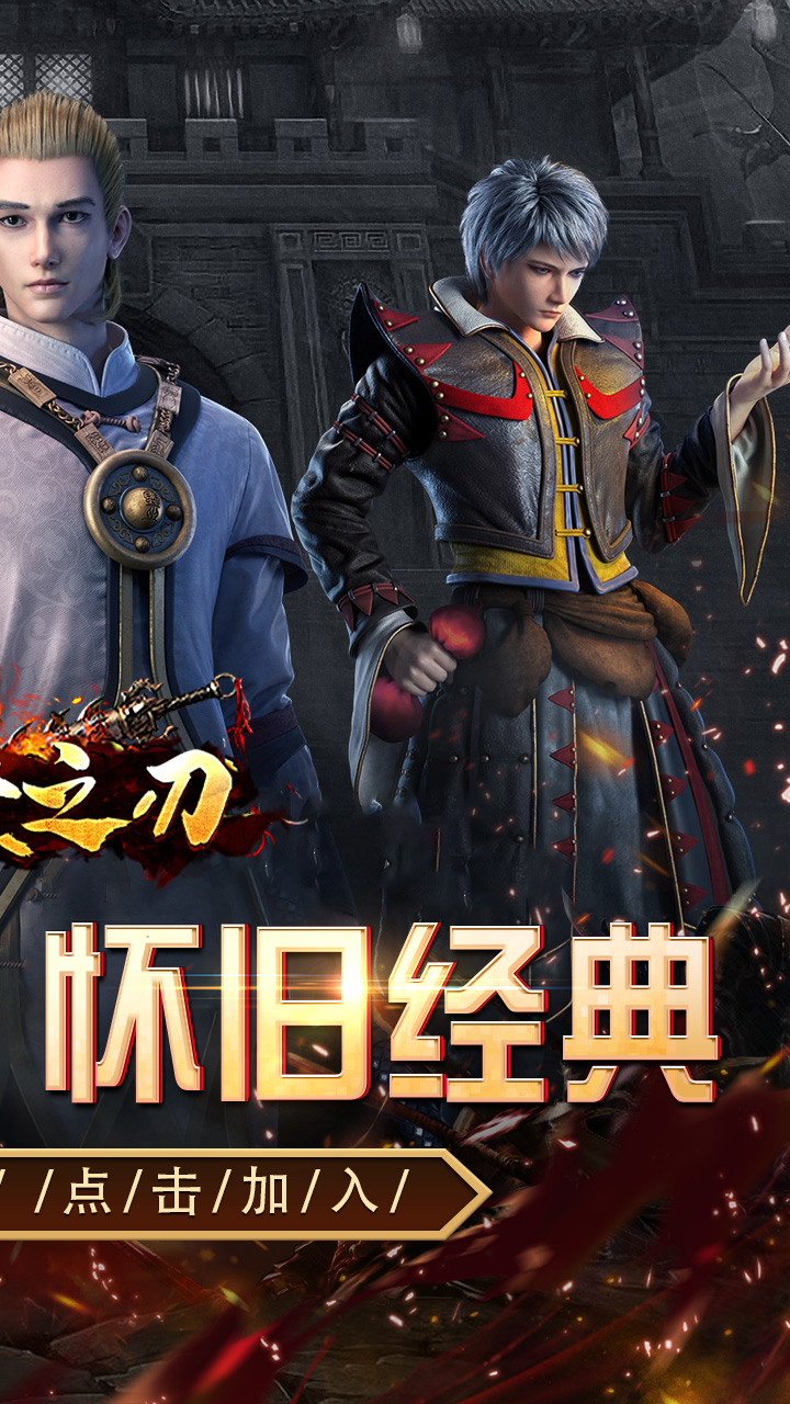 天堂之刃（追忆复古三职业）