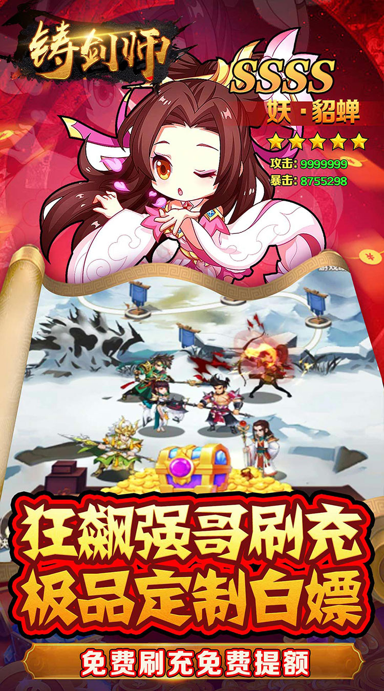 铸剑师（三英战吕布0.05折）