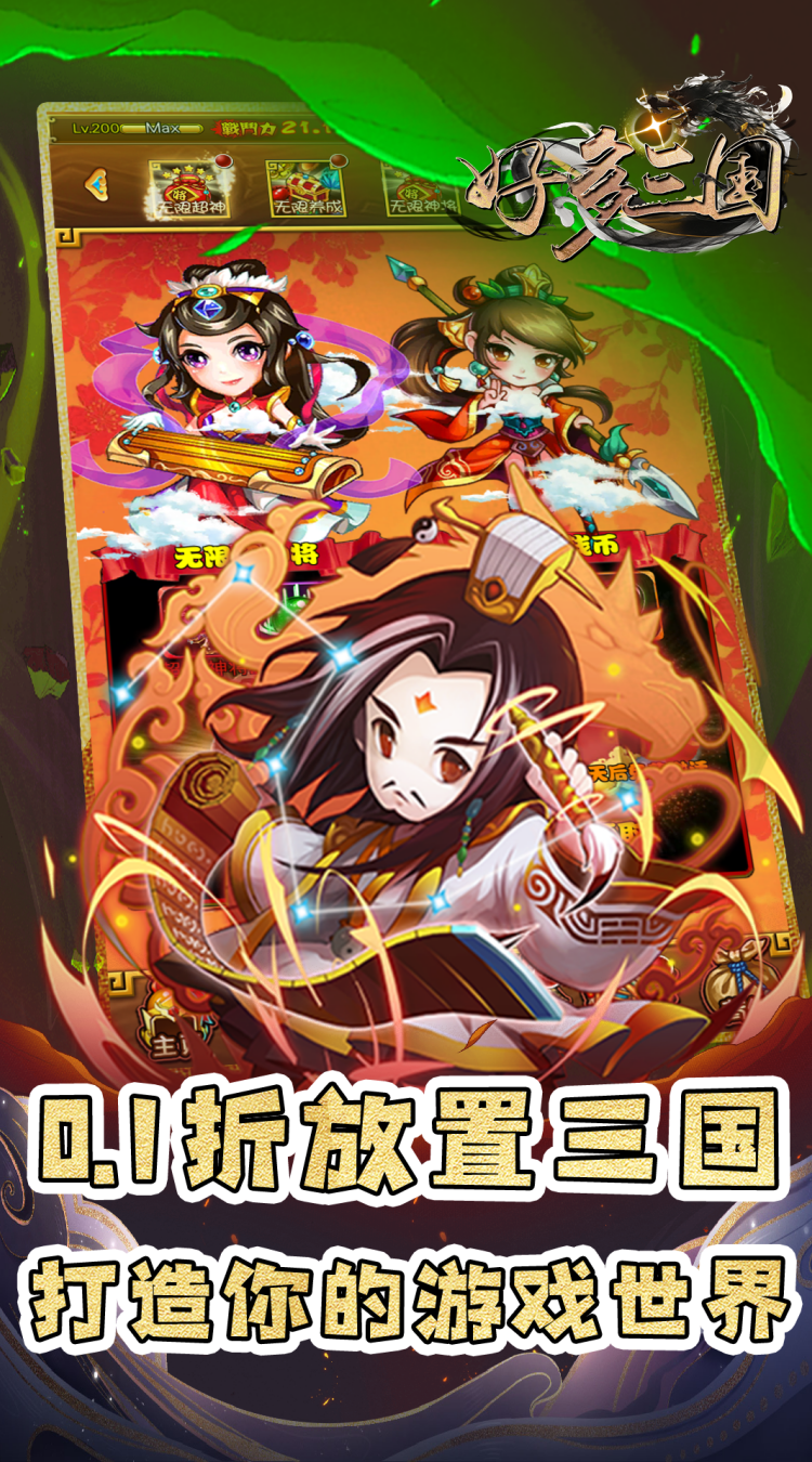好多三国（0.1折三国名将录）