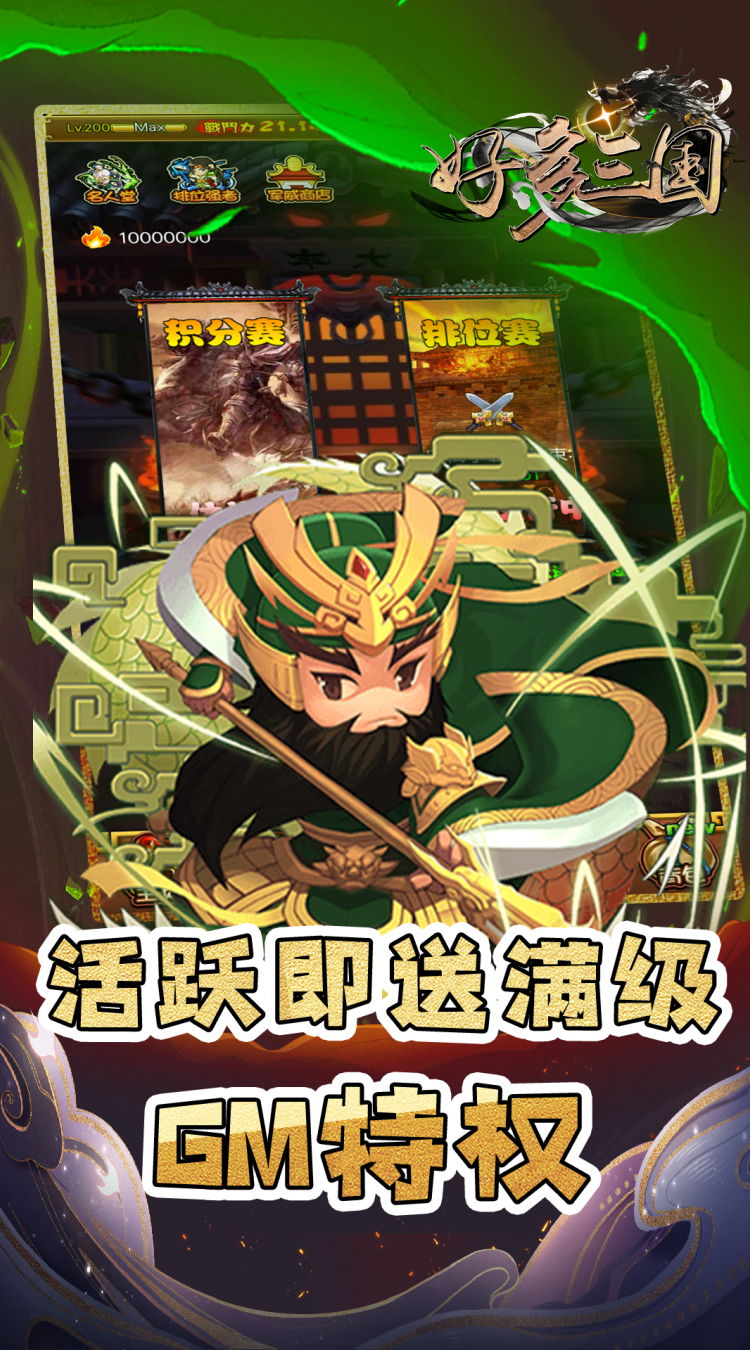 好多三国（0.1折三国名将录）