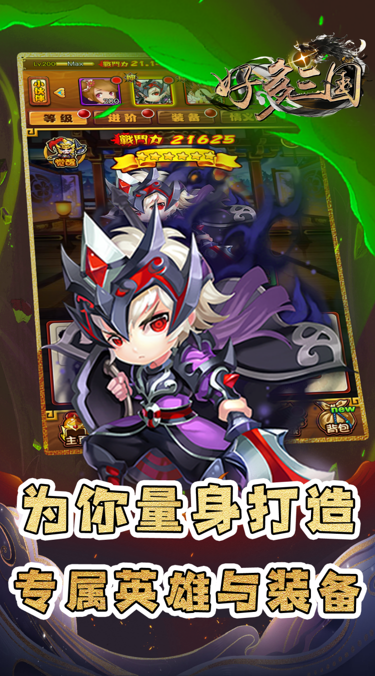 好多三国（0.1折三国名将录）