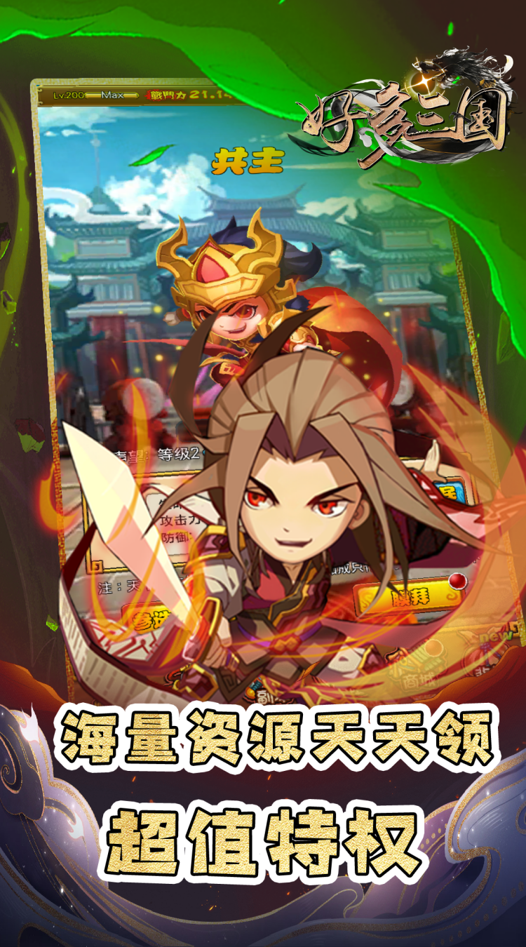 好多三国（0.1折三国名将录）