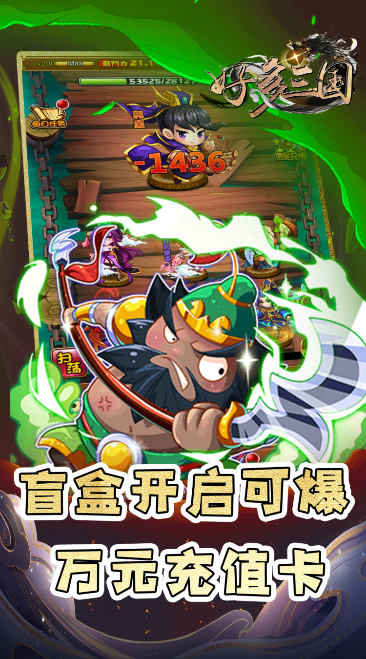 好多三国（0.1折三国名将录）
