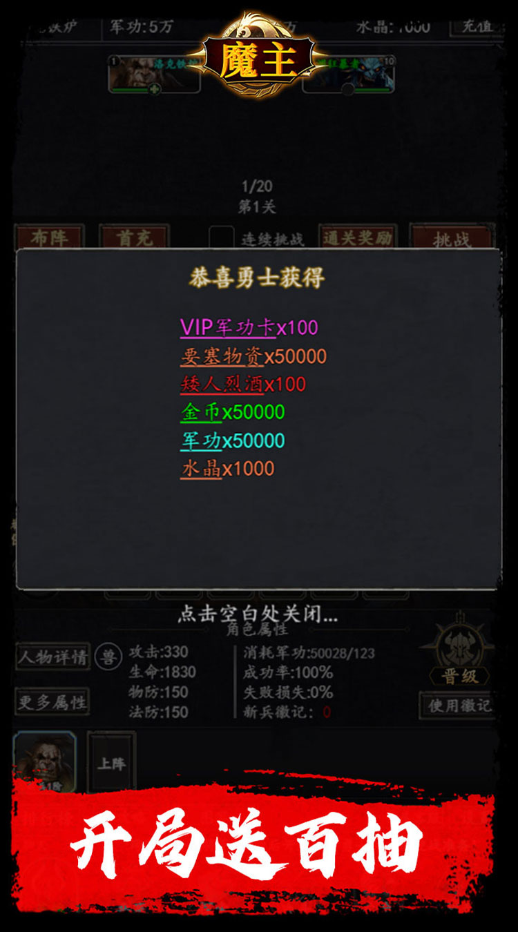 魔主（0.1折送抽送充版）