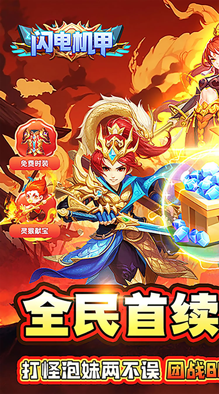 闪电机甲（仙灵降临0.05折）