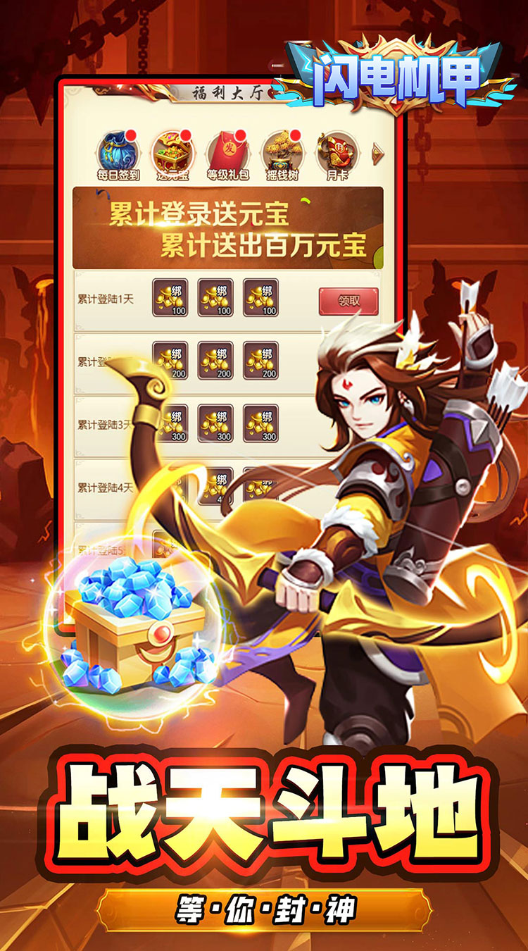 闪电机甲（仙灵降临0.05折）