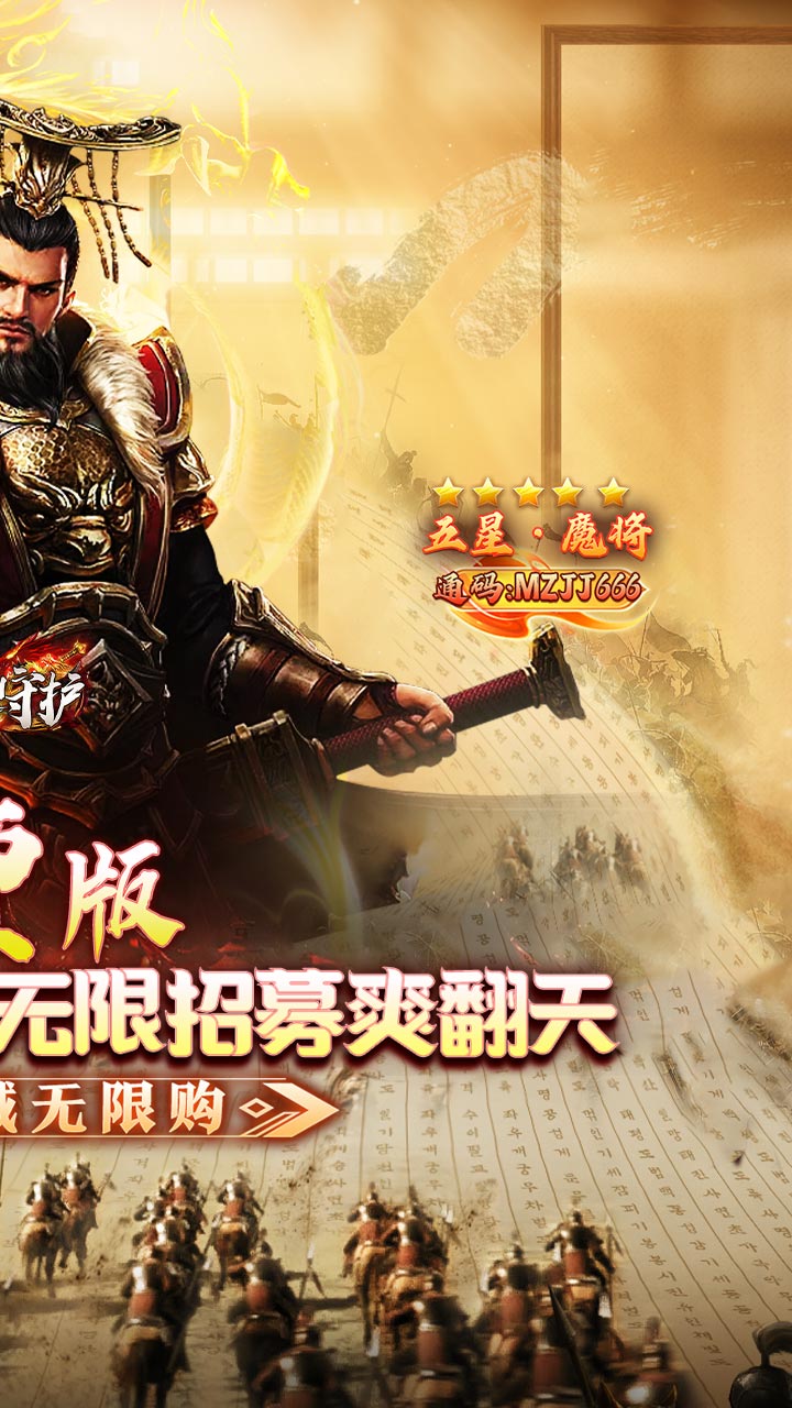 龙之守护（三国免费版）