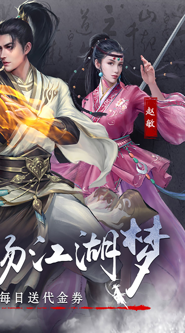 新倚天屠龙记（正版授权3折免费版）