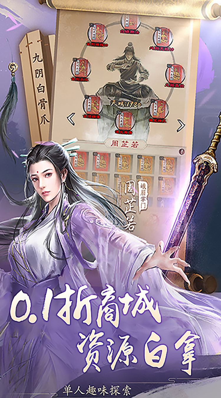 新倚天屠龙记（正版授权3折免费版）