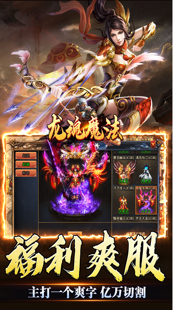龙魂魔法（西游天命爆亿充）