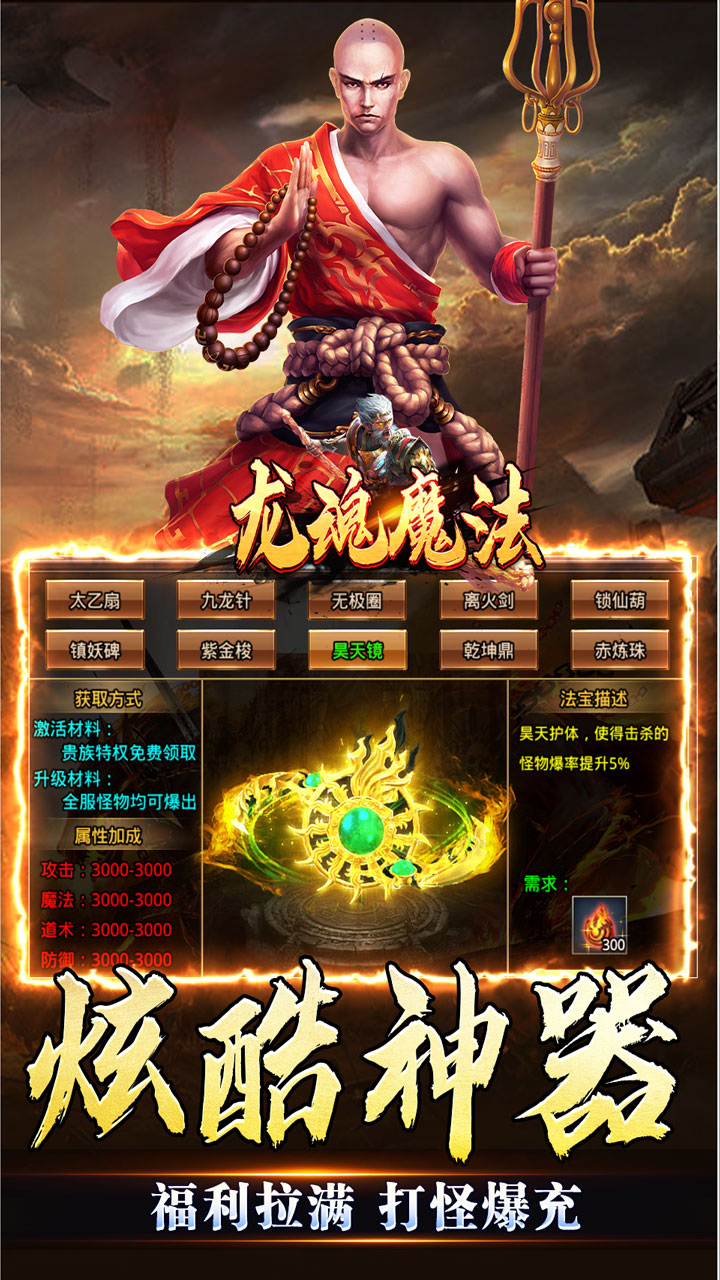 龙魂魔法（西游天命爆亿充）