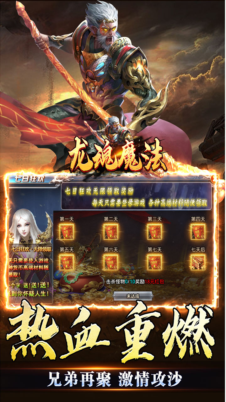 龙魂魔法（西游天命爆亿充）