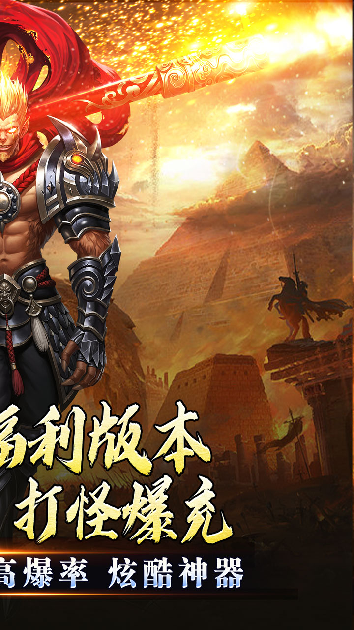 龙魂魔法（西游天命爆亿充）