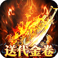 热血之怒（免费代金版）